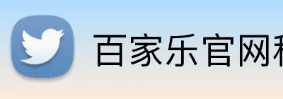 百家乐官网积极支持文化交流，鼓励员工参与国际项目。百家乐平台百家乐集团官网 Logo